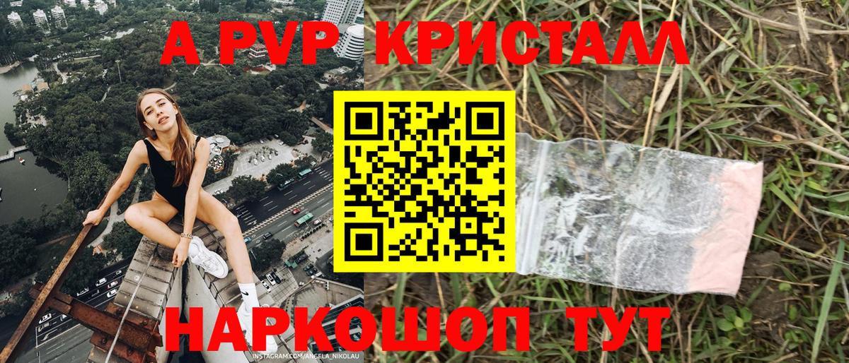 A-PVP Crystall Вятские Поляны