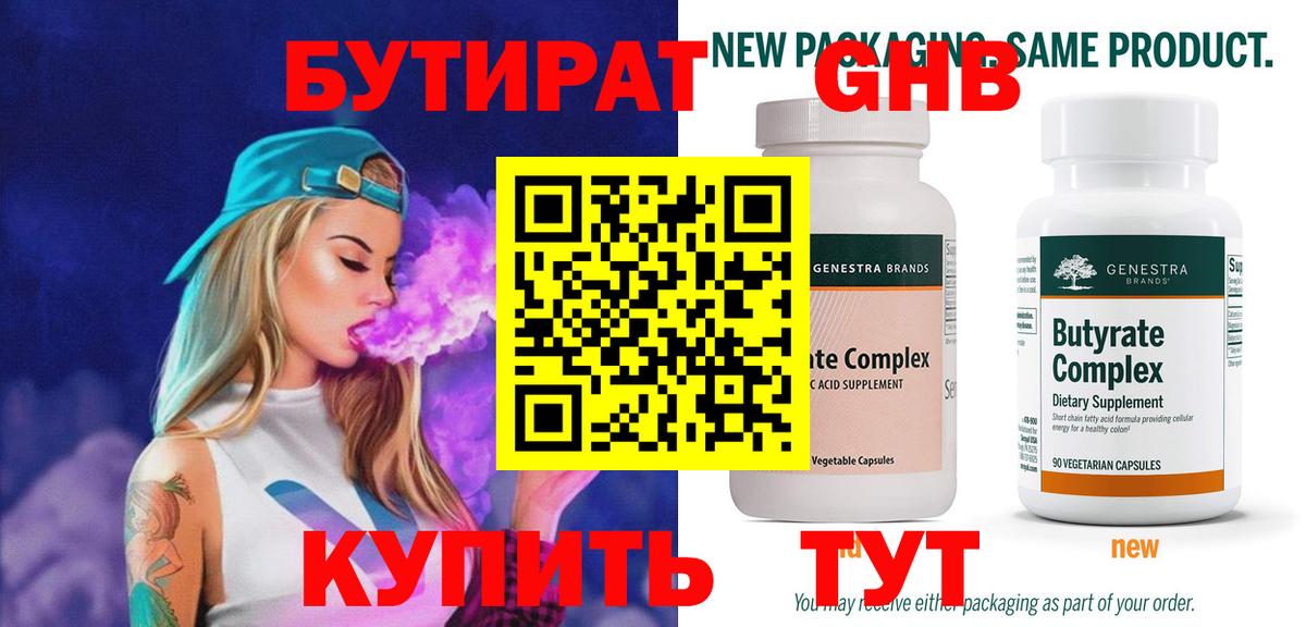 БУТИРАТ жидкий экстази Вятские Поляны