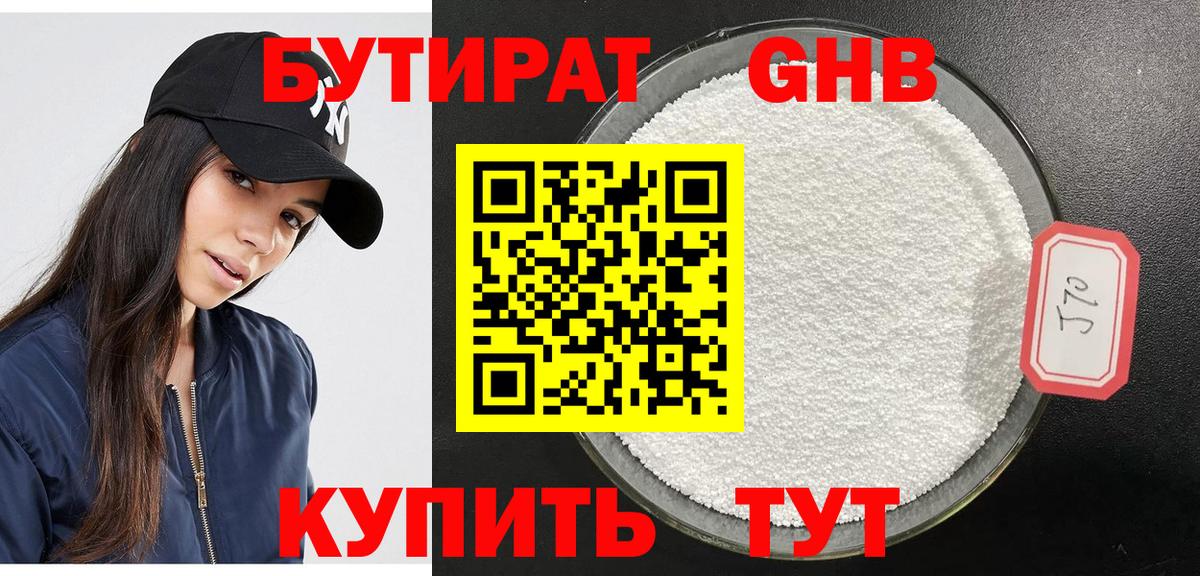 Вятские Поляны  БУТИРАТ оксибутират  Вход с VPN 