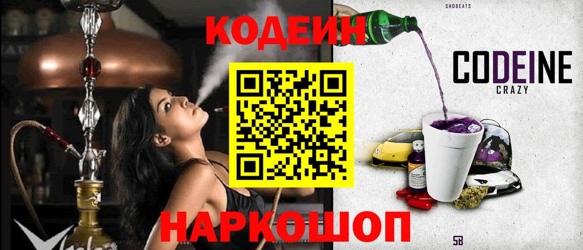 Вятские Поляны  Кодеиновый сироп Lean Purple Drank  Вход с VPN  Кодеин Purple Drank 