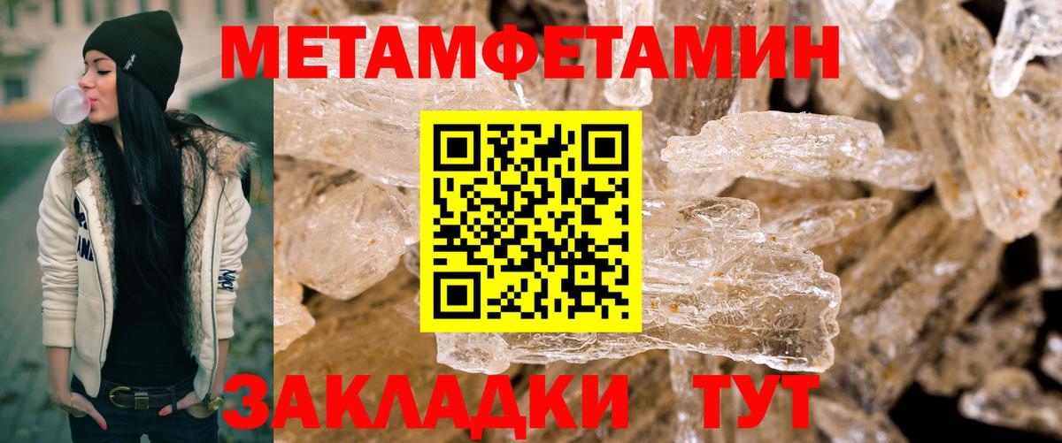 МЕТАМФЕТАМИН пудра Вятские Поляны